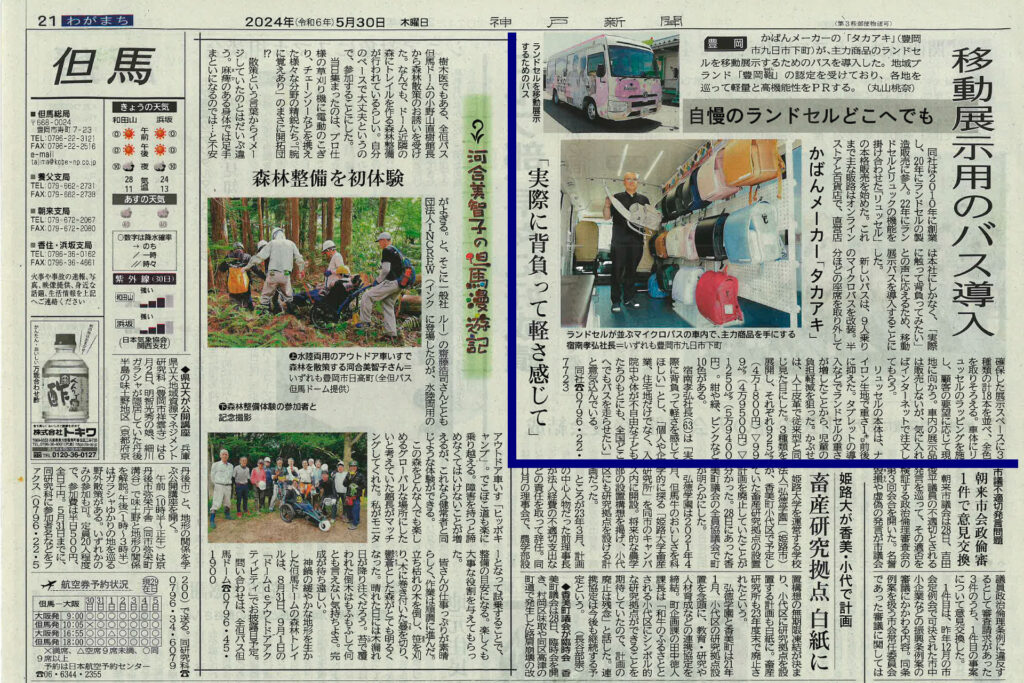 読売新聞記事2024年5月30日