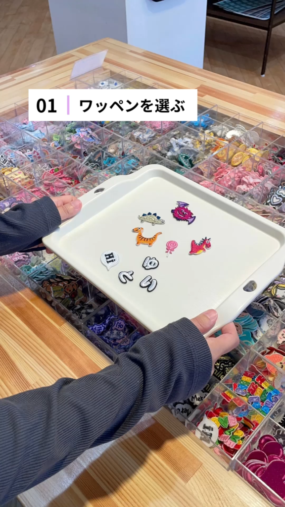 たくさんの種類からワッペンを選んでいる